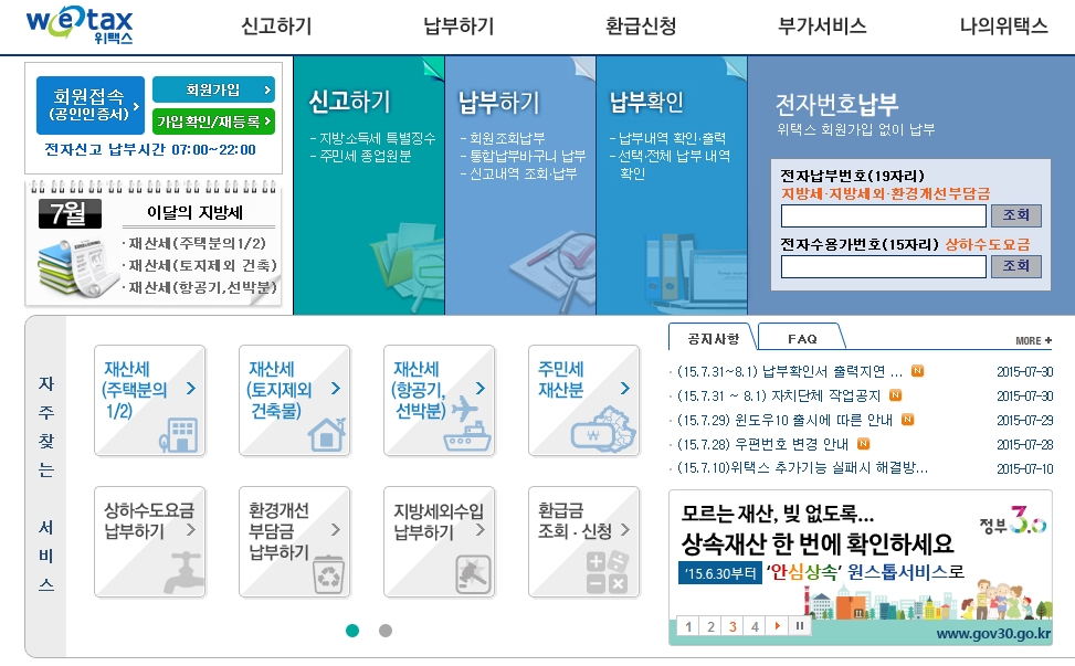 Witax 재산세 납부 방법: Smart Witax