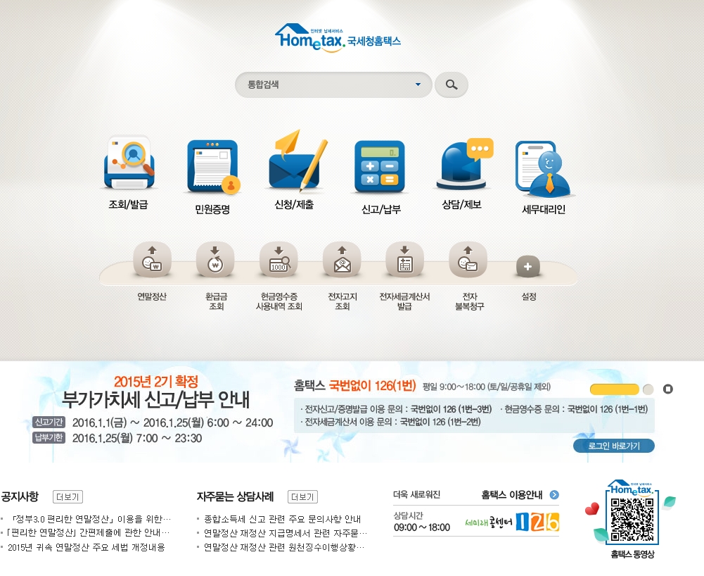 연말정산 간소화서비스 15일부터, 소득공제 항목 챙기기 < 사회 < 뉴스 < 기사본문 - 남도일보