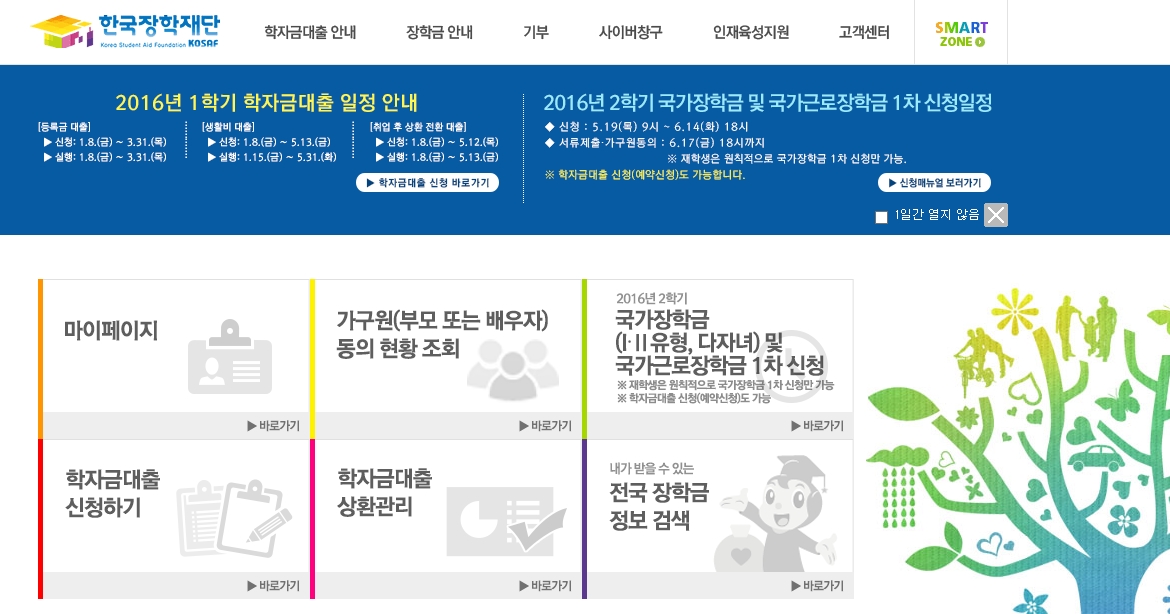 국가장학금 2학기 1차 신청 오늘 마감 < 사회 < 뉴스 < 기사본문 - 남도일보 국가장학금 2학기 1차 신청 오늘 마감 < 사회 < 뉴스 < 기사본문 - 남도일보