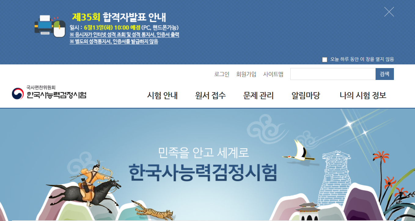 제35회 한국사능력시험 합격자 발표 < 창업/취업 < 남도 라이프 < 기사본문 - 남도일보