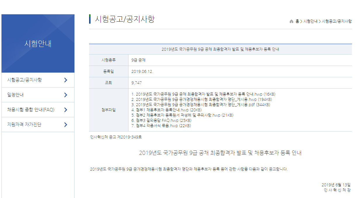 사이버 국가고시센터, 9급 국가공무원 합격자 발표 < 창업/취업 < 남도 라이프 < 기사본문 - 남도일보