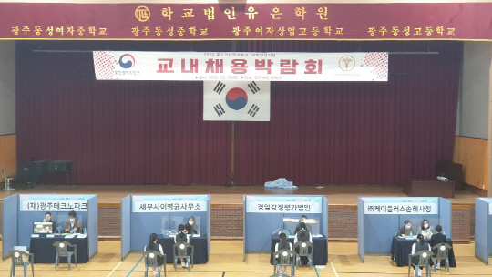 광주여상, 광주경제고용진흥원과 '교내 채용박람회' 개최 - 뉴스 썸네일 이미지