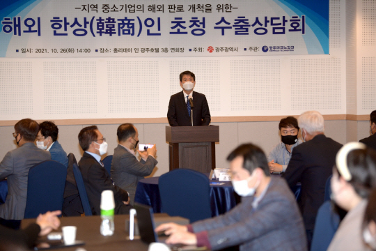 광주시, 해외 한상인 초청 수출상담회 - 뉴스 썸네일 이미지