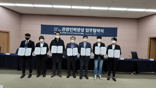 "광주·전남 관광 우리가 이끌게요"...광주·전남 관광인력 양성 협약식 - 뉴스 썸네일 이미지