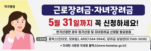근로장려금·자녀장려금 신청하세요...5월말까지 국세청 홈택스 < 사회 < 뉴스 < 기사본문 - 남도일보
