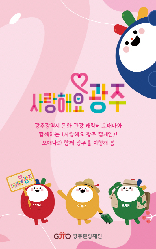 오매나와 함께하는 풍성한 오월 광주