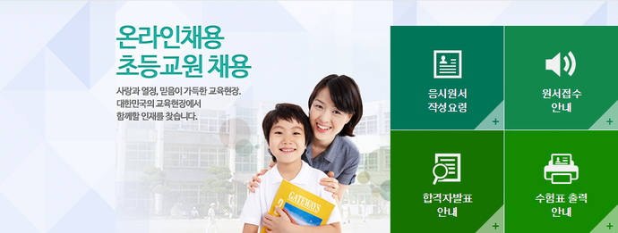 대전시교육청, 내년 유치원·초등 교사 선발 계획 공고