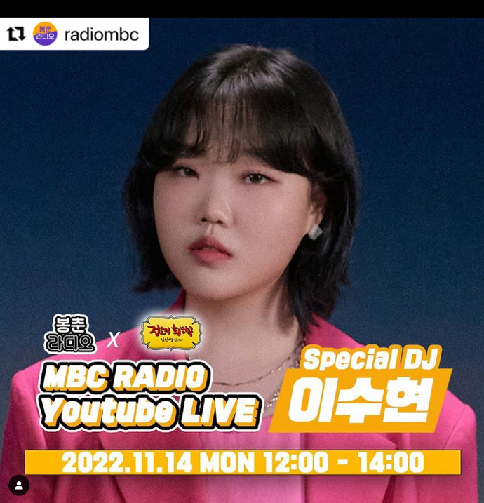 스페셜 DJ 이수현