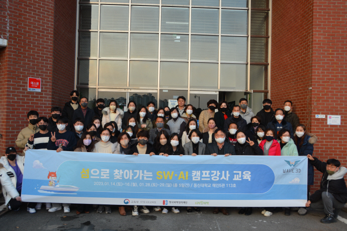 웨이브쓰리디, '섬으로 찾아가는 SW·AI 코딩 캠프' 강사 양성 교육 성료 - 뉴스 썸네일 이미지