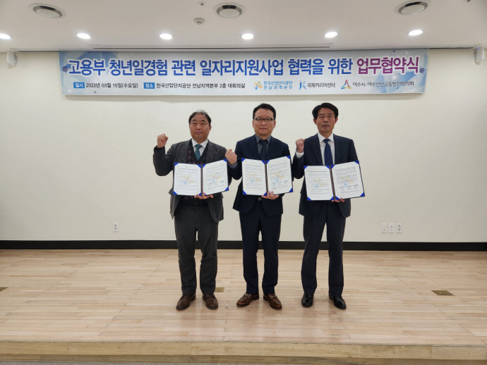 15일 한국산업단지공단 전남지역본부가 청년채용활성화를 위한 업무협약을 맺고 있다. /산단공 전남본부 제공