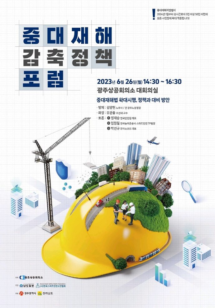 한국스마트안전보건협회 이미지