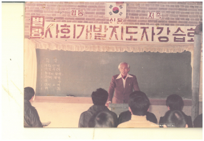 광천동 지역개발사업은 1970년대 전남협동개발단 등 지역의 사회활동가들에 의해 추진되기 시작했다. 사진은 전남협동개발단의 사회개발지도자 강습회 모습./윤상원 기념사업회 제공