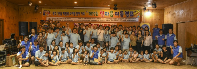 화순전남대학교병원이 최근 한국백혈병소아암협과 함께 광주전남 백혈병·소아암 환아 가족을 위한 ‘한마음 여름 캠프’를 열었다. /화순전남대병원 제공