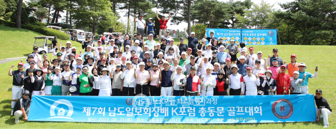 ‘제7회 남도일보 회장배 K포럼 총동문 골프대회’가 지난달  31일 전남 나주 중흥골드레이크CC에서 성황리에 열렸다.