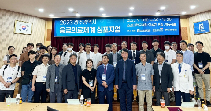 조선대병원이 최근 2023 광주광역시 응급의료체계 심포지엄을 개최했다. /조선대병원 제공