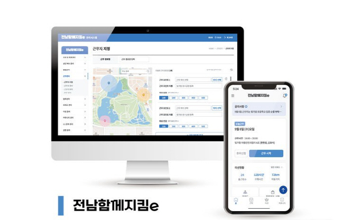 다온플레이스, '전남함께지킴e' 지역 방범 관리 플랫폼 개발 - 뉴스 썸네일 이미지