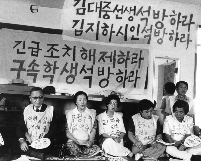 김대중은 1976년 재야인사들과 함께 민주화를 요구한 3·1구국선언으로 구속된다. 김대중 부인인 이희호(가운데)를 비롯한 구속자 가족들이 구속자 석방을 요구하며 연좌시위를 하는 모습./김대중평화센터 제공