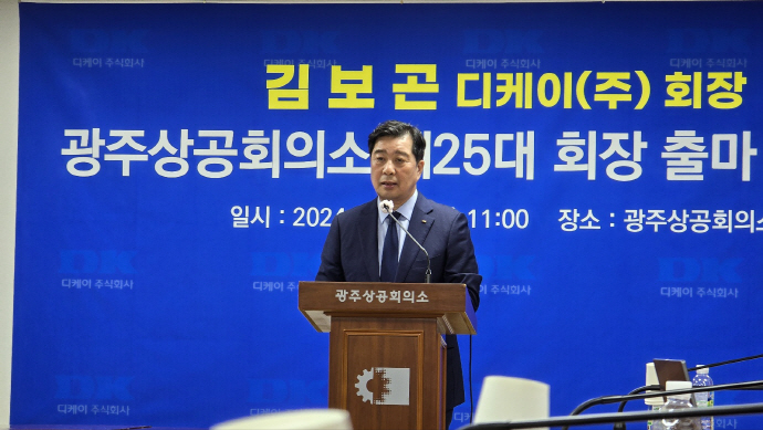 김보곤 디케이㈜ 회장이 지난달 26일 오전 11시 광주상의 의원회의실에서 광주상의 제25대 회장 선거 출마 기자회견을 하고 있다.