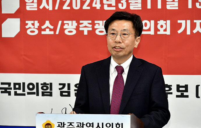 김윤 후보가 지난 11일 광주시의회에서 출마 기자회견을 하고 있다.