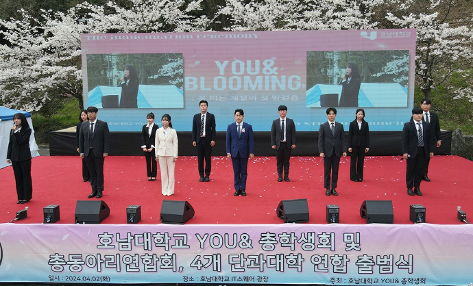 [대학 소식]호남대, 제 38대 ‘YOU& 총학생회’ 출범식
