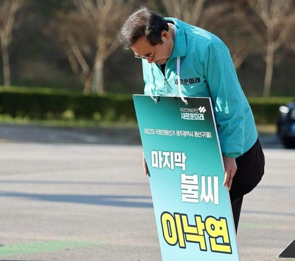 이낙연 새로운미래 광주 광산구을 후보./새로운미래 제공