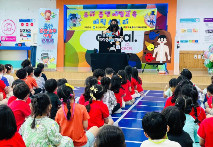 무안군, 흡연·음주 예방 매직스토리 인형극