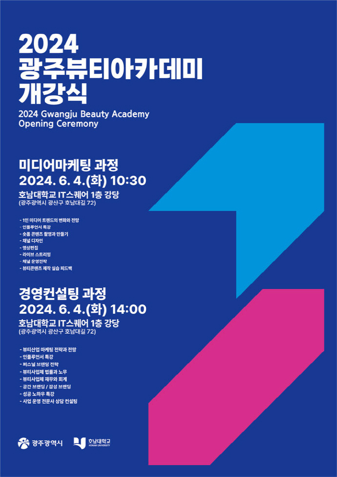 메이저 바카라사이트 주사위 뷰티미용학과, 4일 ‘광주뷰티아카데미’ 개강