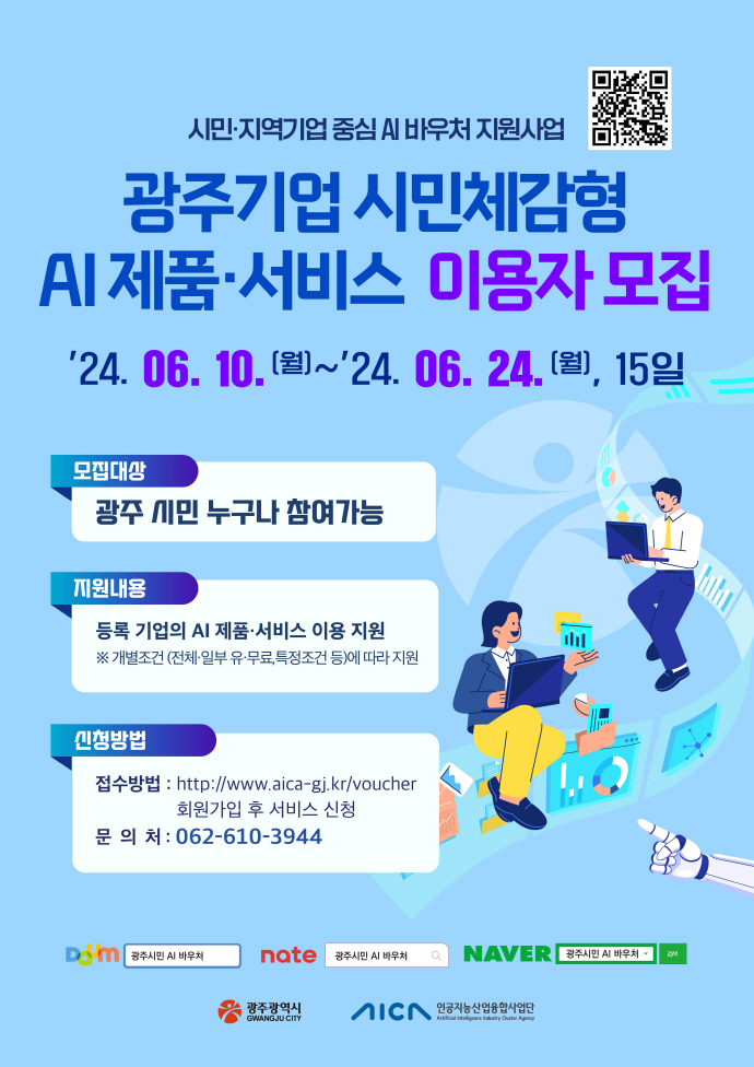 바야흐로 인공지능 시대…일상에서 체험 해볼까 - 뉴스 썸네일 이미지