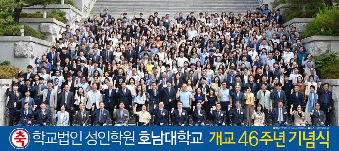 개교 46주년 라이브 바카라사이트 "글로벌 명문으로 혁신의 도약"
