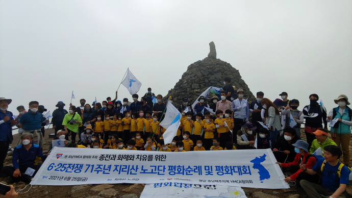 호남제주YMCA협의회, 지리산서 한반도 평화 선언 발표