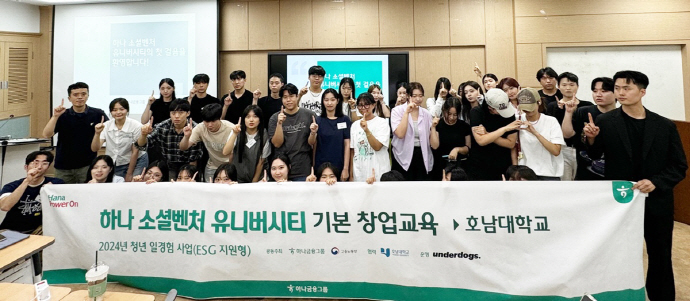 안전 바카라사이트, ‘하나 소셜벤처 유니버시티 창업교육 프로그램’ 운영