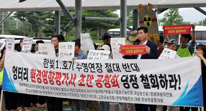 <b>한빛원전</b> 1·2호기 수명<b>연장</b> 영광 공청회 '무산'