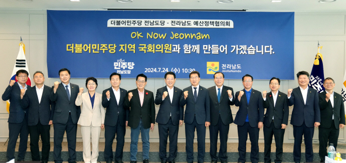 <b>전남도</b>-지역 <b>국회의원</b>, 특자도 <b>특별법</b> 제정 '온힘'