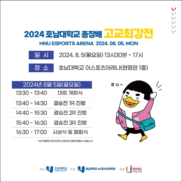 ‘바카라 토토 사이트 총장배 고교최강전’ e스포츠 대회 왕좌 가린다