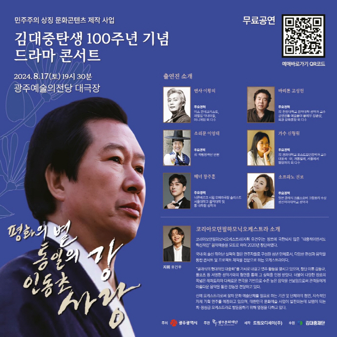광주시, 17일 전남대서 <b>김대중 추모음악회</b>