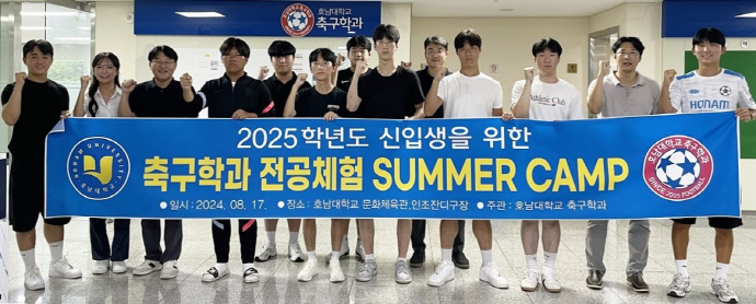 바카라사이트 총판 축구학과, 예비 신입생 ‘섬머 캠프’