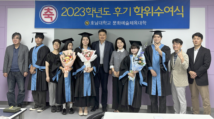 바카라사이트 총판 문화예술체육바카라사이트 총판, 2023학년도 후기 학위수여식