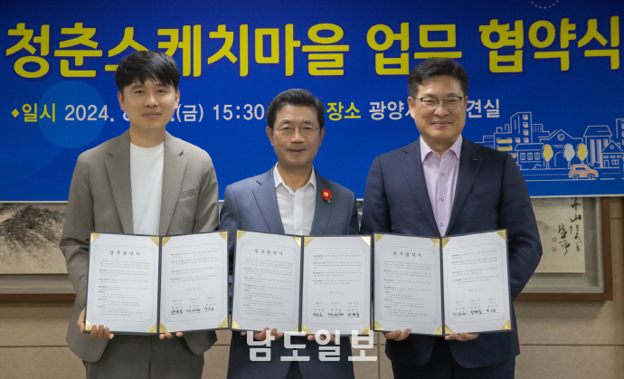 광양시, 청년 활동 활성 위한 '청춘스케치마을' 업무 협약 - 뉴스 썸네일 이미지