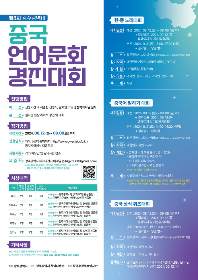 광주 차이나센터, ‘제 8회 중국언어문화경진대회’ 9월 개최