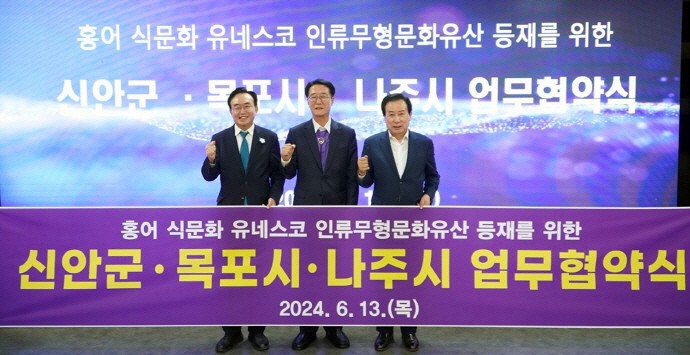 윤병태 나주시장(왼쪽)과 박우량 신안군수(가운데), 박횽률 목포시장이 최근 ‘홍어 유네스코 인류문화문화유산’ 등재를 위한 상호 업무협약을 체결하고 기념촬영을 하고 있다. /나주시 제공