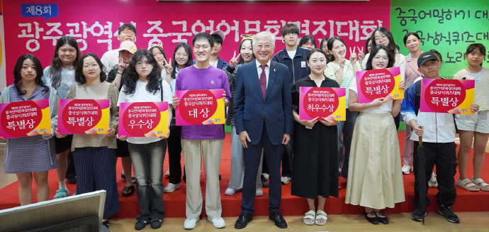 제8회 광주 중국언어문화경진대회 ‘성료’