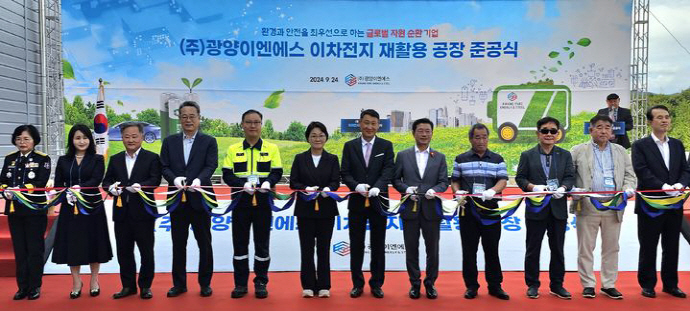 광주·전남 1호 이차전지 폐배터리 재활용 공장 준공 - 뉴스 썸네일 이미지