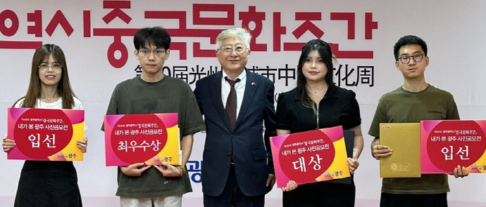 광주차이나센터, 내가 본 광주-사진공모전 시상