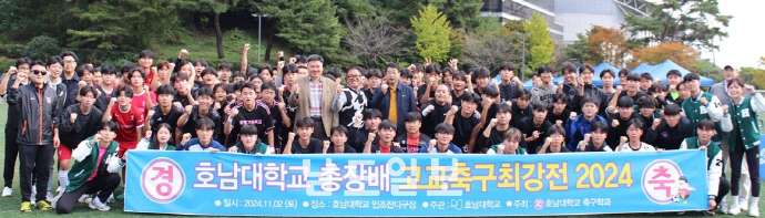 라이트닝 바카라 사이트 축구학과, ‘총장배 고교축구최강전’ 개최