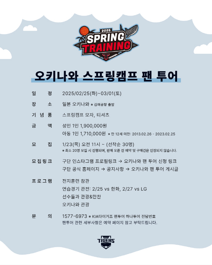 <b>KIA</b>, 오키나와 <b>스프링캠프 팬 투어</b> 모집