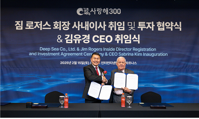 (주)깊은바다-세계 3대 투자자 짐 로저스 투자협약 - 뉴스 썸네일 이미지