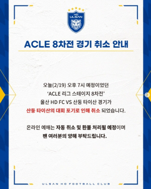 중국 <b>산둥</b>, 돌연 <b>ACLE</b> 포기…<b>울산</b>전 경기 취소
