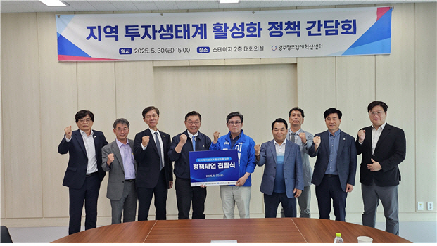 민주당 경제성장위원회, 광주 지역 벤처투자 생태계 지원 논의 - 뉴스 썸네일 이미지