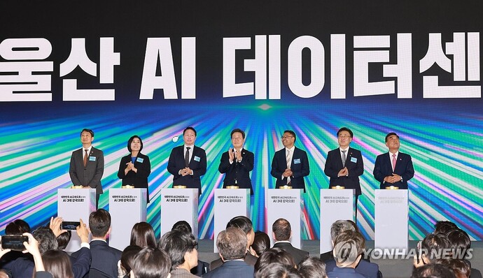 울산 데이터센터 출범식. 연합뉴스