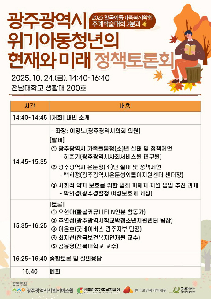 광주 <b>위기아동청년</b> 지원, 지역사회가 나선다